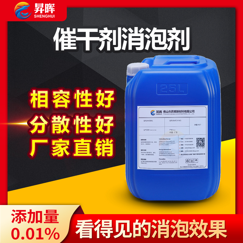 催幹劑消（xiāo）泡劑