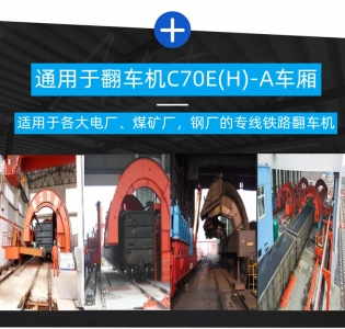 火車翻車機油缸滿足 c70e（h）-a  車型能夠翻車卸貨