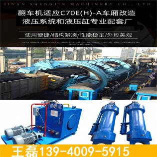 鐵路貨車（chē）翻車機液壓油缸適應 c70e（h）-a  車型能夠翻車卸貨