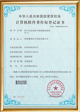 計算機軟件著作權登記（jì）證書