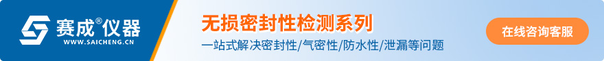 泄（xiè）漏與密封性檢測係列