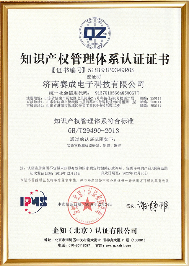 知識（shí）產權（quán）認證