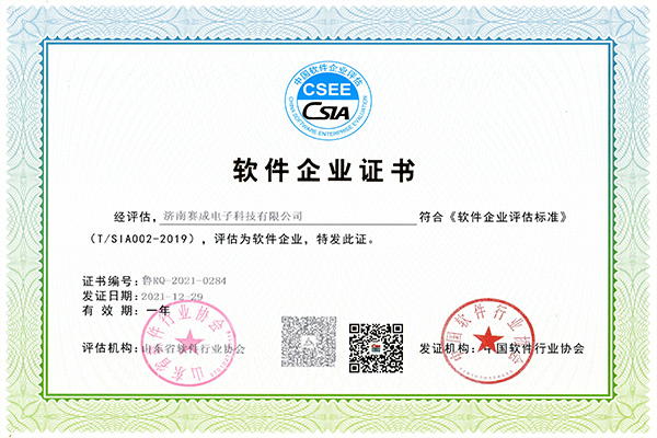 雙軟（ruǎn）認（rèn）證企業