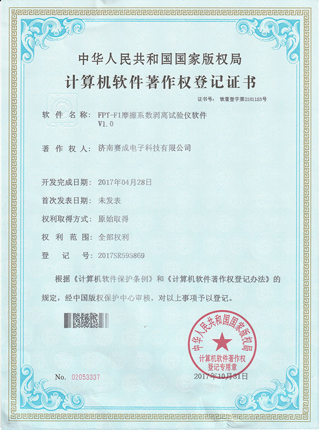 摩擦係（xì）數剝離試（shì）驗儀