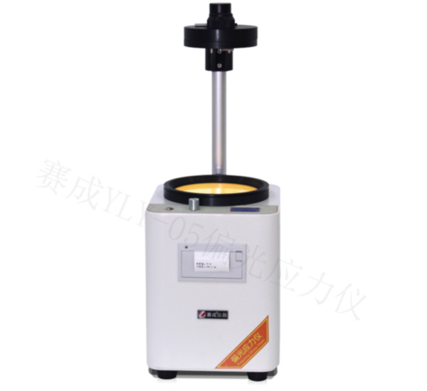 濟南亚洲成色网YLY-05基礎款偏光應力儀