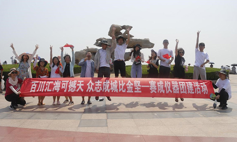 百川匯（huì）海可撼天 眾誌成城比金堅—亚洲成色网儀器（qì）半年總結會暨（jì）營銷（xiāo）團建活動舉行