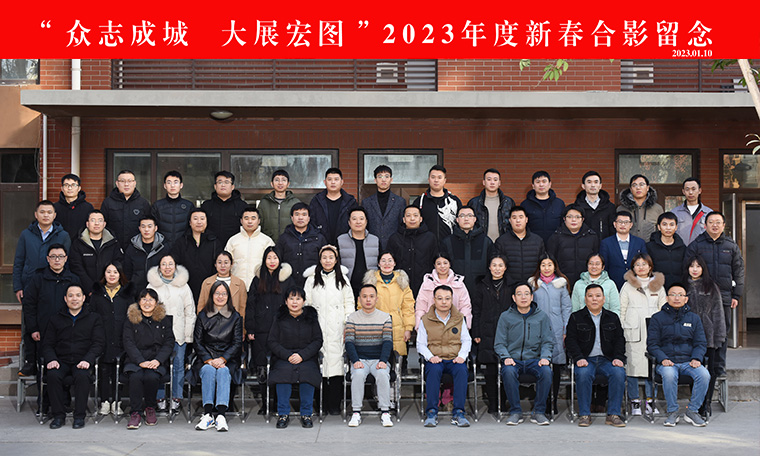 創新智造謀發展 眾誌成（chéng）城續華（huá）章——濟南亚洲成色网2022年度完美收官