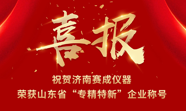 榮（róng）譽發展，員工共享——“專精特新”獲殊榮 暖心好禮惠員工