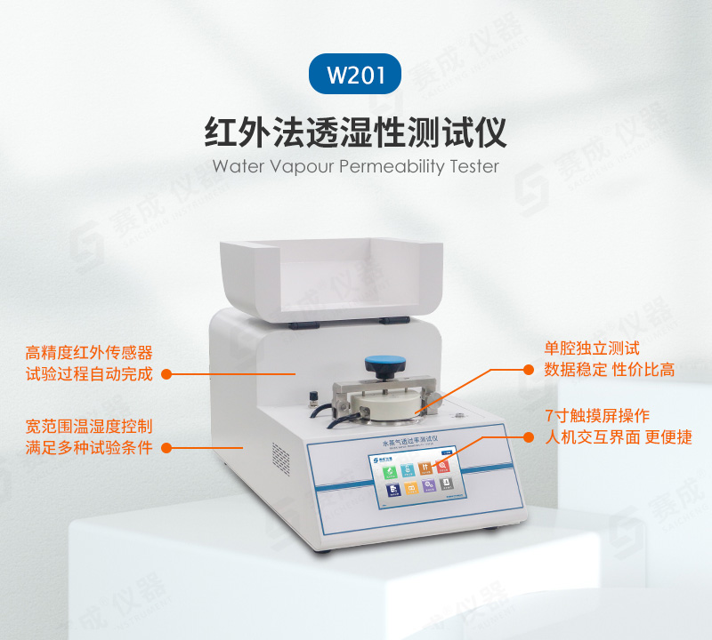 紅外法水蒸氣透過率測（cè）試儀