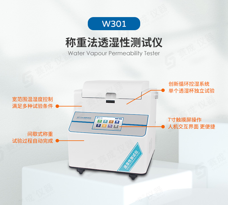 稱重法水（shuǐ）蒸氣透過率測試儀
